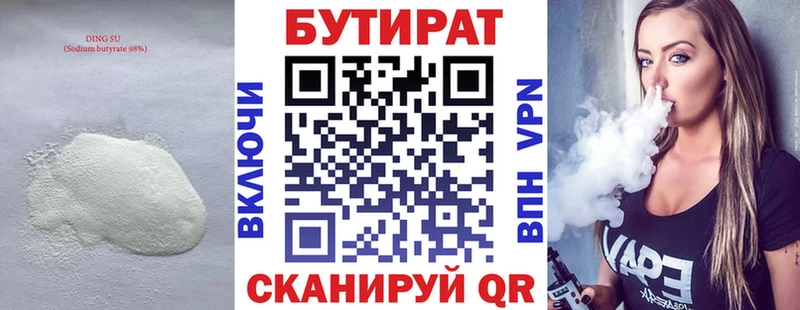 Купить где  Сертолово  БУТИРАТ бутик 
